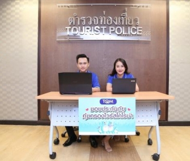 TQM x โครานา