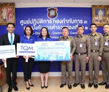 TQM x โครานา