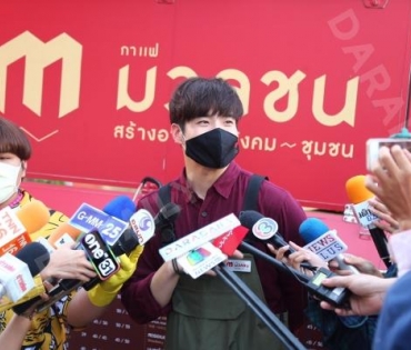 "กาแฟมวลชน" ชวน "อาเล็ก" ร่วมส่งกำลังใจจากสถานการณ์ไวรัส COVID-19 