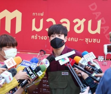 "กาแฟมวลชน" ชวน "อาเล็ก" ร่วมส่งกำลังใจจากสถานการณ์ไวรัส COVID-19 