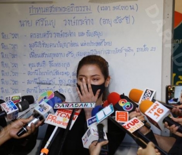 งานสวดอภิธรรมศพ "ตั้ว ศรัณยู"