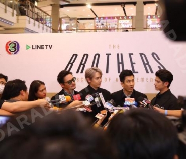 "นิชคุณ-ติ๊ก-อนันดา-มาริโอ้" แถลงข่าวเปิดรายการ "The Brother"