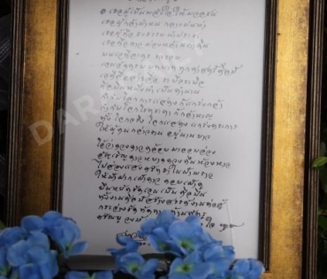 วันพระราชทานเพลิงศพ "ตั้ว ศรัณยู"