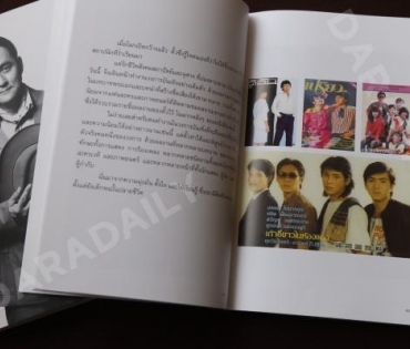 วันพระราชทานเพลิงศพ "ตั้ว ศรัณยู"