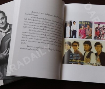 วันพระราชทานเพลิงศพ "ตั้ว ศรัณยู"