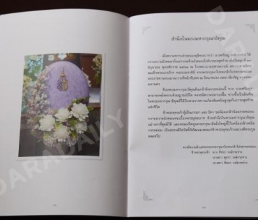 วันพระราชทานเพลิงศพ "ตั้ว ศรัณยู"