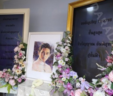 วันพระราชทานเพลิงศพ "ตั้ว ศรัณยู"