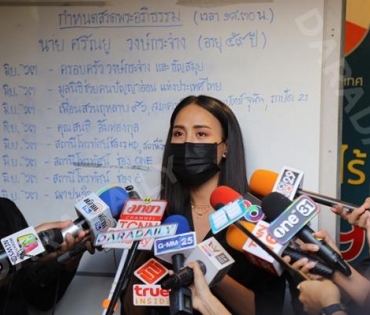 วันพระราชทานเพลิงศพ "ตั้ว ศรัณยู"