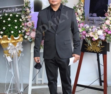 วันพระราชทานเพลิงศพ "ตั้ว ศรัณยู"