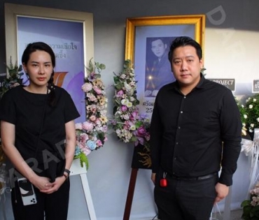 วันพระราชทานเพลิงศพ "ตั้ว ศรัณยู"
