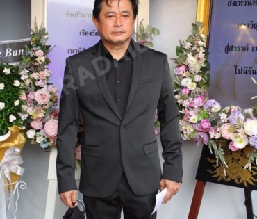วันพระราชทานเพลิงศพ "ตั้ว ศรัณยู"