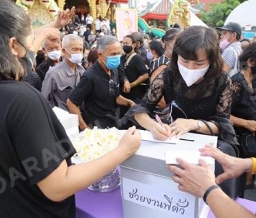 วันพระราชทานเพลิงศพ "ตั้ว ศรัณยู"