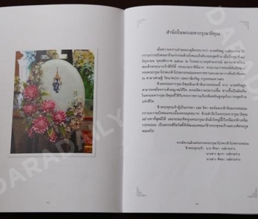 วันพระราชทานเพลิงศพ "ตั้ว ศรัณยู"