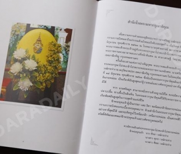 วันพระราชทานเพลิงศพ "ตั้ว ศรัณยู"