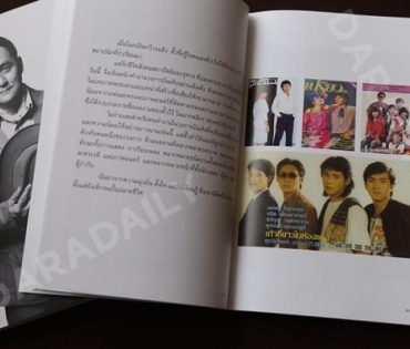 วันพระราชทานเพลิงศพ "ตั้ว ศรัณยู"