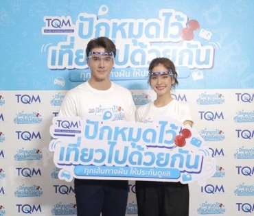 งานแถลงข่าวเปิดตัวแคมเปญใหม่ล่าสุด "ปักหมุดไว้เที่ยวไปด้วยกัน"