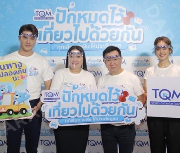 งานแถลงข่าวเปิดตัวแคมเปญใหม่ล่าสุด "ปักหมุดไว้เที่ยวไปด้วยกัน"