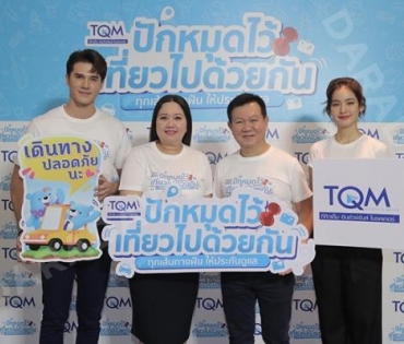 งานแถลงข่าวเปิดตัวแคมเปญใหม่ล่าสุด "ปักหมุดไว้เที่ยวไปด้วยกัน"