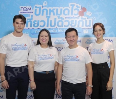 งานแถลงข่าวเปิดตัวแคมเปญใหม่ล่าสุด "ปักหมุดไว้เที่ยวไปด้วยกัน"