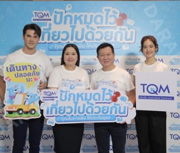 งานแถลงข่าวเปิดตัวแคมเปญใหม่ล่าสุด "ปักหมุดไว้เที่ยวไปด้วยกัน"