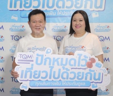 งานแถลงข่าวเปิดตัวแคมเปญใหม่ล่าสุด "ปักหมุดไว้เที่ยวไปด้วยกัน"