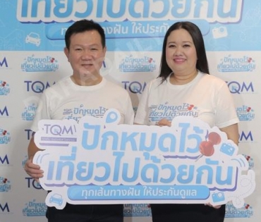 งานแถลงข่าวเปิดตัวแคมเปญใหม่ล่าสุด "ปักหมุดไว้เที่ยวไปด้วยกัน"