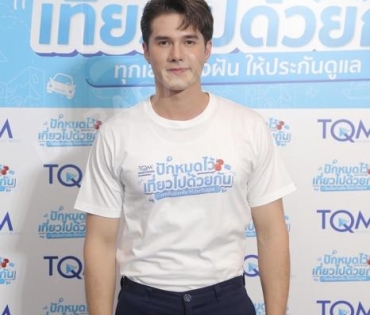 งานแถลงข่าวเปิดตัวแคมเปญใหม่ล่าสุด "ปักหมุดไว้เที่ยวไปด้วยกัน"