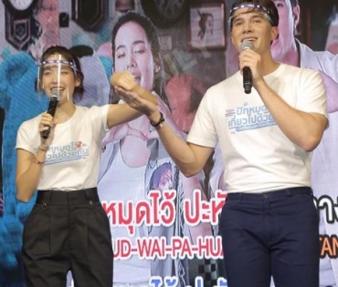 งานแถลงข่าวเปิดตัวแคมเปญใหม่ล่าสุด "ปักหมุดไว้เที่ยวไปด้วยกัน"