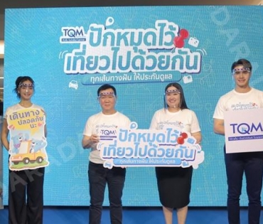 งานแถลงข่าวเปิดตัวแคมเปญใหม่ล่าสุด "ปักหมุดไว้เที่ยวไปด้วยกัน"