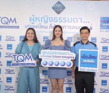 "โบว์ เมลดา" ร่วมงานแถลงข่าวเปิดตัวแคมเปญ "ประกันภัย For Lady"