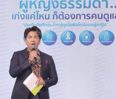 "โบว์ เมลดา" ร่วมงานแถลงข่าวเปิดตัวแคมเปญ "ประกันภัย For Lady"