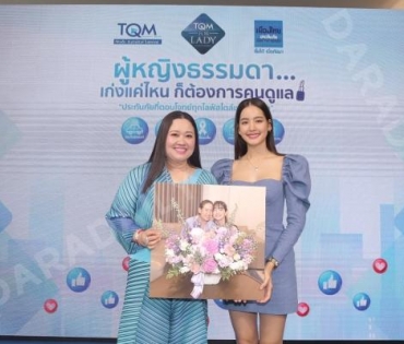 "โบว์ เมลดา" ร่วมงานแถลงข่าวเปิดตัวแคมเปญ "ประกันภัย For Lady"