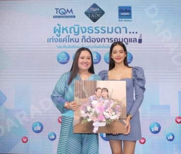 "โบว์ เมลดา" ร่วมงานแถลงข่าวเปิดตัวแคมเปญ "ประกันภัย For Lady"