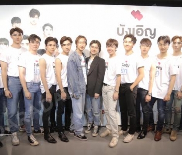 งานแลงข่าวเปิดตัวซีรีส์ "บังเอิญรัก 2 l A Chance To Love"