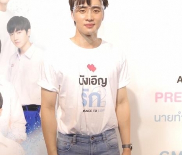 งานแลงข่าวเปิดตัวซีรีส์ "บังเอิญรัก 2 l A Chance To Love"