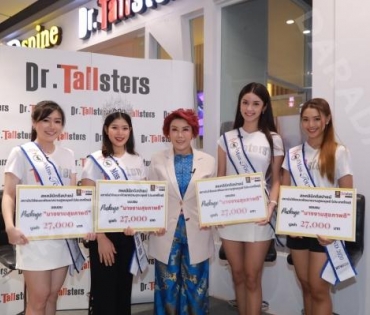 ทีม "Miss Tourism World Thailand" ร่วมงานสถาบันเพิ่มความสูง Tallsters สูงสุขภาพดีเปลี่ยนชีวิตได้