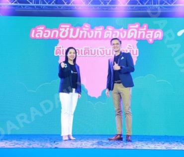 งานแถลงข่าววัดอุณหภูมิเศรษฐกิจไทย "ดีแทค" ปรับกลยุทธ์การตลาดครั้งใหญ่ "เป็นมากกว่าแค่ชิมเติมเงิน"