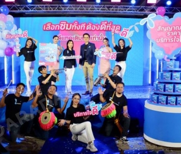 งานแถลงข่าววัดอุณหภูมิเศรษฐกิจไทย "ดีแทค" ปรับกลยุทธ์การตลาดครั้งใหญ่ "เป็นมากกว่าแค่ชิมเติมเงิน"