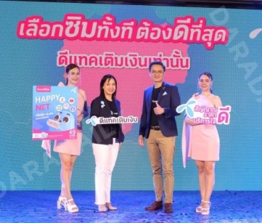 งานแถลงข่าววัดอุณหภูมิเศรษฐกิจไทย "ดีแทค" ปรับกลยุทธ์การตลาดครั้งใหญ่ "เป็นมากกว่าแค่ชิมเติมเงิน"