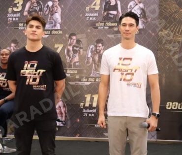 พีธีบวงสรวงรายการ "10 Fight 10 ซีซั่น 2" ชกจริง เจ็บจริง ยิ่งกว่าเดิม!