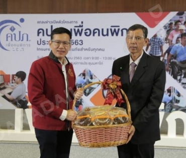 "เกรซ กาญจน์เกล้า" ร่วมงานแถลงข่าวโครงการ “คปภ. เพื่อคนพิการ” ประจำปี 2563