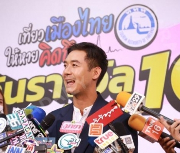 "เวียร์ ศุกลวัฒน์" ร่วมงานเที่ยวไทยให้หายคิดถึง