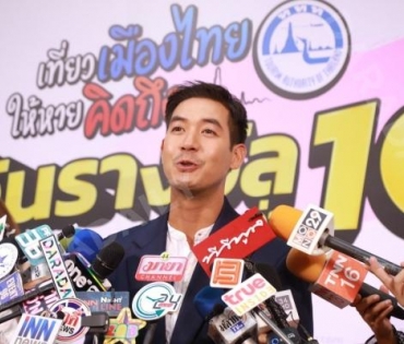 "เวียร์ ศุกลวัฒน์" ร่วมงานเที่ยวไทยให้หายคิดถึง