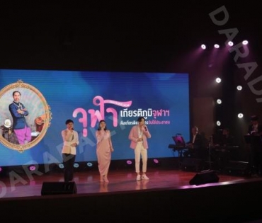 งานแถลงข่าวงานปิยมหาราชานุสรณ์ ๒๕๖๓ ณ จุฬาลงกรณ์มหาวิทยาลัย