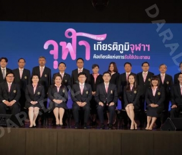 งานแถลงข่าวงานปิยมหาราชานุสรณ์ ๒๕๖๓ ณ จุฬาลงกรณ์มหาวิทยาลัย