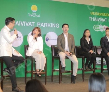  งานแถลงข่าว ประกันภัยไทยวิวัฒน์ เปิดตัว THAIVIVAT PARKING 