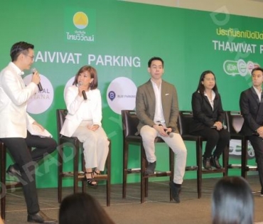  งานแถลงข่าว ประกันภัยไทยวิวัฒน์ เปิดตัว THAIVIVAT PARKING 