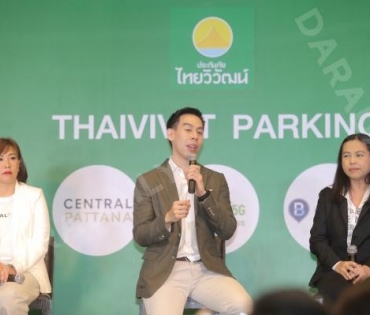  งานแถลงข่าว ประกันภัยไทยวิวัฒน์ เปิดตัว THAIVIVAT PARKING 