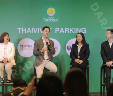  งานแถลงข่าว ประกันภัยไทยวิวัฒน์ เปิดตัว THAIVIVAT PARKING 