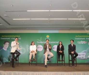  งานแถลงข่าว ประกันภัยไทยวิวัฒน์ เปิดตัว THAIVIVAT PARKING 